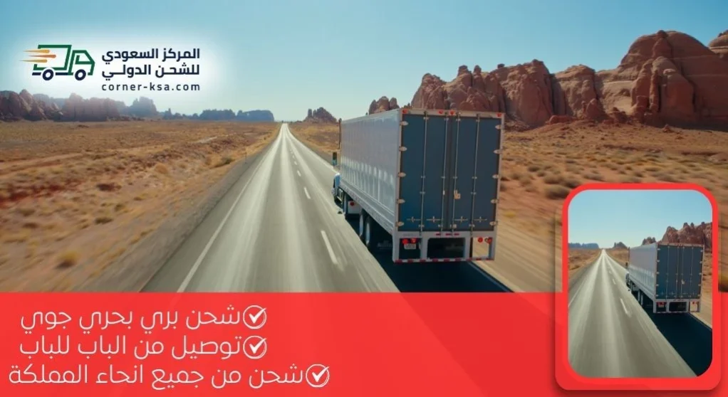 شركة شحن من الدمام الى الاردن