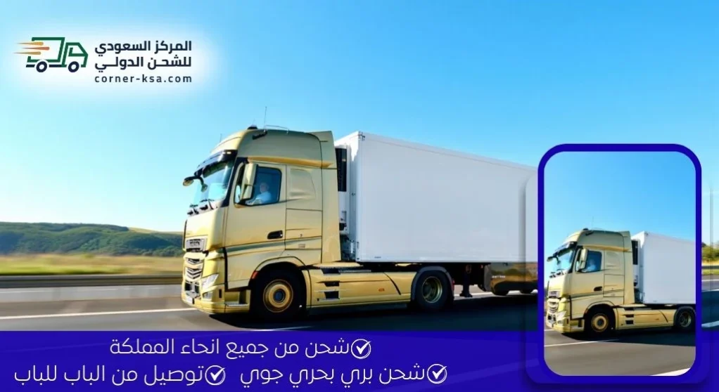 شركة شحن عفش من جدة لسلطنة عمان