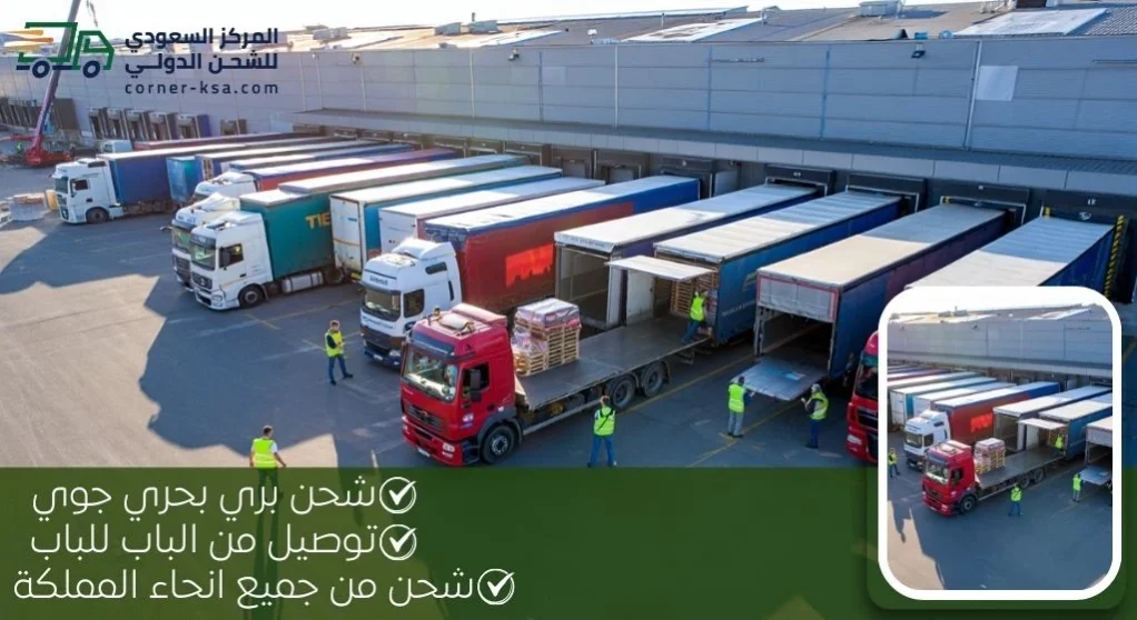 شركة شحن من السعودية الي الأردن - المركز السعودي للشحن