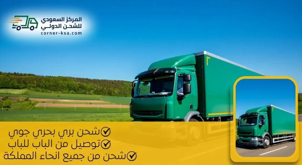 شركة شحن من الرياض الى الاردن