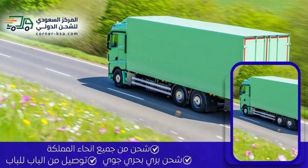 شركة شحن من السعودية لسلطنة عمان