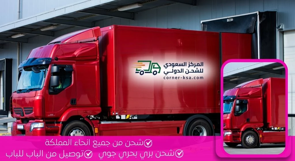 شركة شحن من السعودية للامارات