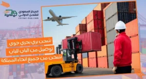 شركة شحن من مكة الى الاردن