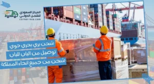 شركة شحن من المدينة المنورة الى الاردن