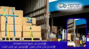 شركة شحن من مكة الى الامارات