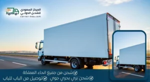 شركة شحن من المدينة الى الامارات