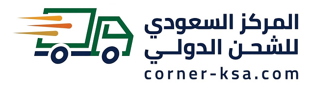 المركز السعودي للشحن